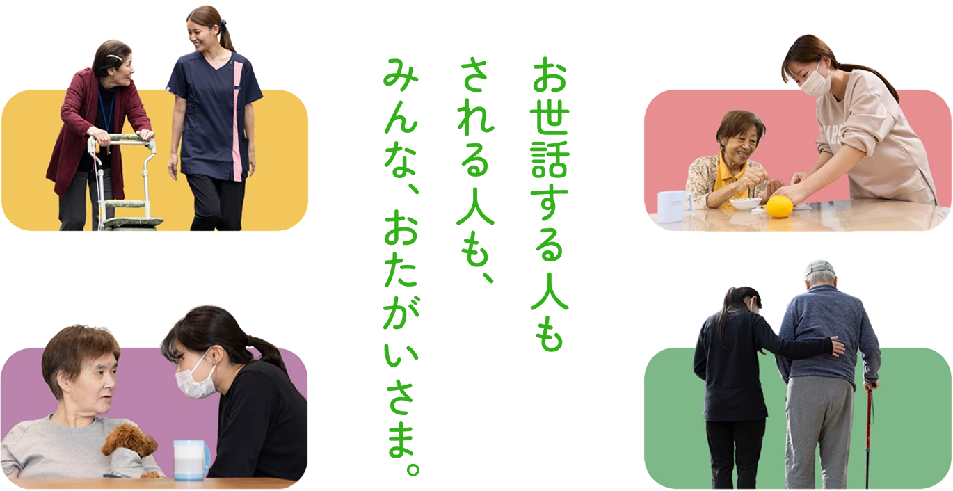 私たちについて